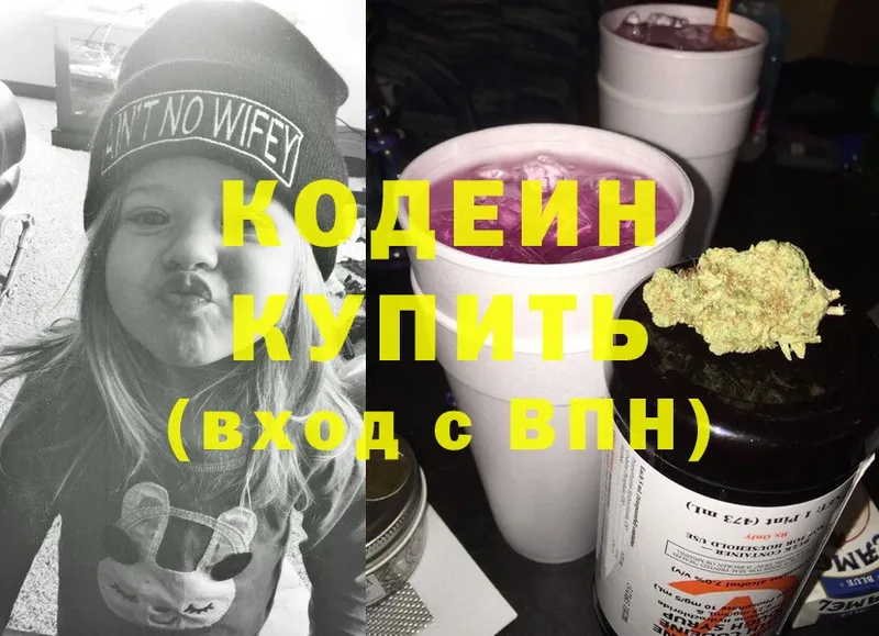 Кодеиновый сироп Lean Purple Drank  Полысаево 